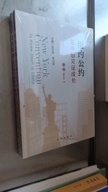 纽约公约在中国见证成长 上下 未开封