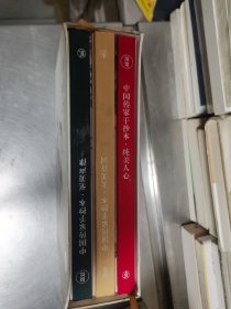 中国传家手抄本（三本） 精装带盒