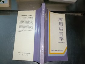 應(yīng)用語言學(xué).