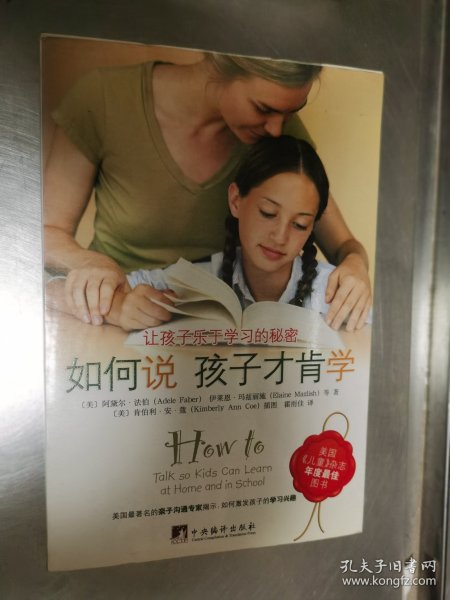 如何说孩子才肯学