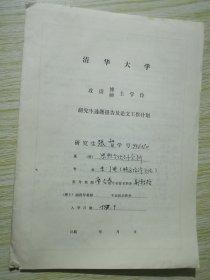 儒家管理人理论选题报告 张智 手写论文24页