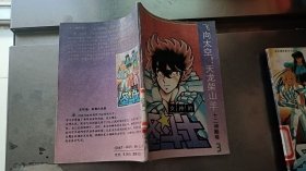 女神的圣斗士 十二神殿卷 3