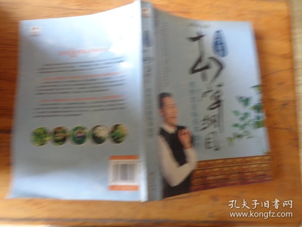 活学活用本草纲目：男性常见病药草治疗（全彩图文版）