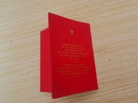 中国共产党第九次全国代表大会文件汇编 英文版 有林像