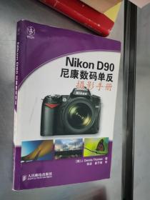 Nikon D90 尼康数码单反摄影手册