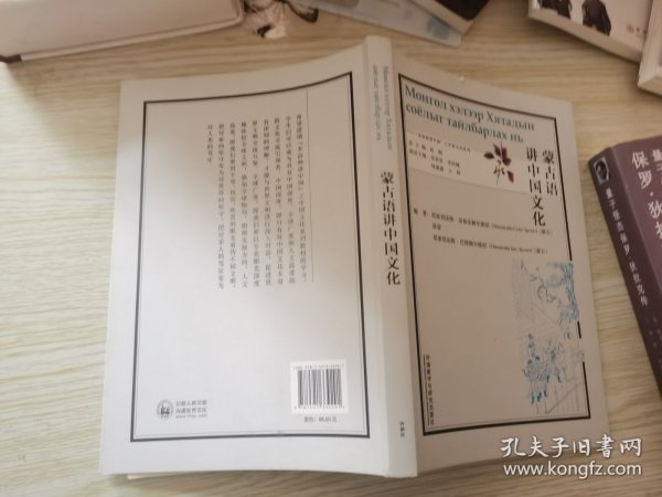 蒙古语讲中国文化（“多语种讲中国”之中国文化系列）