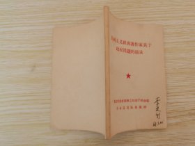 马列宁主义经典著作家关于政权问题的语录