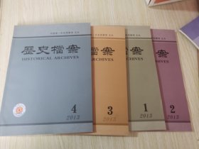 历史档案 2013年1-4期 四本合售