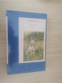 沉默的证人：阿加莎·克里斯蒂侦探作品集18 未开封