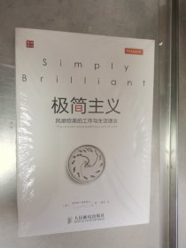 极简主义：风靡欧美的工作与生活理念 未开封