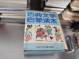 古典文学启蒙读本 9本全（盒装）