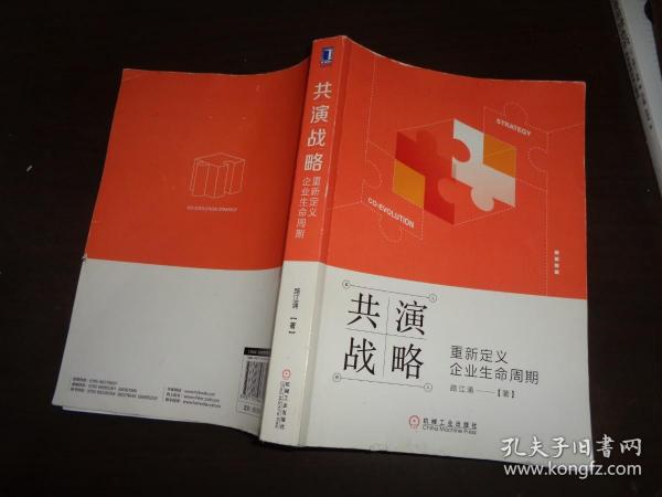 共演战略：重新定义企业生命周期