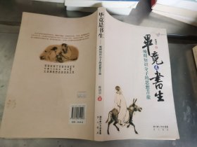 毕竟是书生：晚明知识分子的思想苦旅