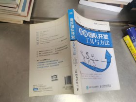 高效团队开发：工具与方法