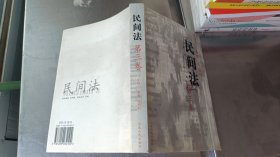 民间法：第三卷