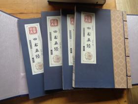 线装藏书馆国学经典:四书五经（套装共4册）线装