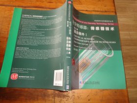 传感材料与传感技术丛书·化学传感器·传感器技术（第6册）：固态器件1（影印版）