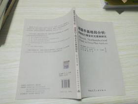 城镇平面格局分析：诺森伯兰郡安尼克案例研究