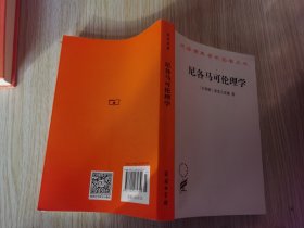 尼各马可伦理学