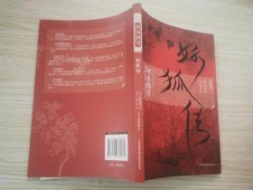 冈本绮堂名作选：阿文的魂魄、春天雪融时、鹰的去向、蝴蝶合战、妖银杏、雷兽与蛇、紫鲤鱼、正雪绘马、妖狐传、白蝶怪、夜叉神堂/十一本合售