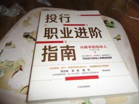 投行职业进阶指南从新手到合伙人写给投行职场人的精进指南大力著