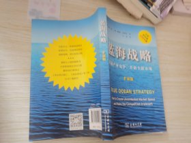 蓝海战略（扩展版）：超越产业竞争，开创全新市场