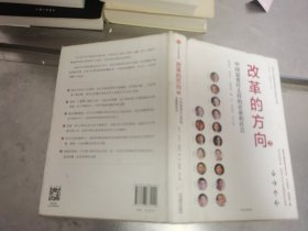 改革的方向2