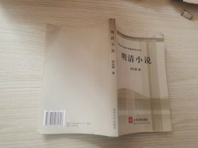 教育部人才培养棋艺长者开放教育试点教材：明清小说