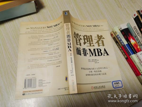 管理者而非MBA