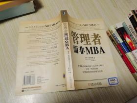 管理者而非MBA