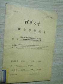 陈宝箴里正学术造就人才折解析论 清华大学硕士学位论文