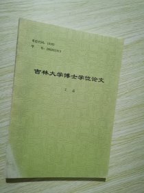 吉林大学博士学位论文：屈原与巫文化关系研究