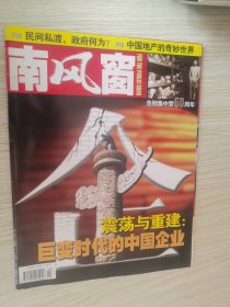 南风窗 2005.2（上）