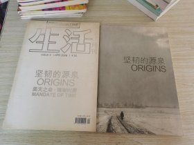 生活月刊 2006年4月 坚韧的源泉 无盘