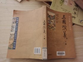 三国演义（全两册）