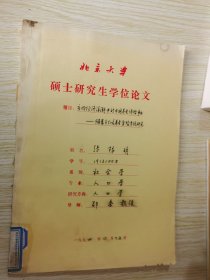 市场经济浪潮中的中国养老保险事业  北京大学硕士研究生学位论文