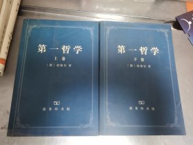 第一哲学（上、下卷）缺书名页