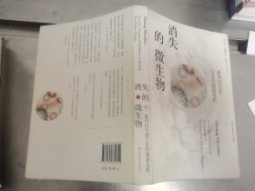 消失的微生物：滥用抗生素引发的健康危机