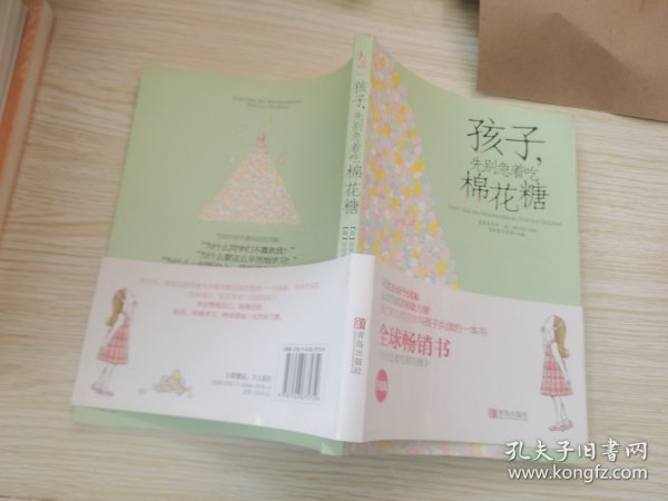 孩子，先别急着吃棉花糖.