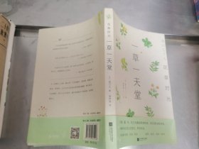 花草时光：一草一天堂