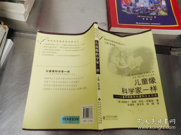 儿童像科学家一样