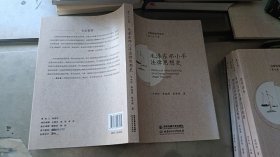 法律思想史 法学理论