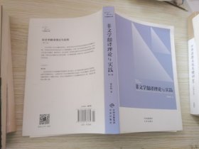 中译翻译教材·翻译专业研究生系列教材：非文学翻译理论与实践（第2版）