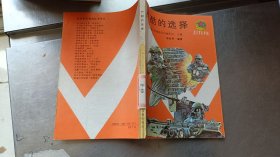 嚴(yán)酷的選擇