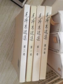 毛泽东选集（全4卷）