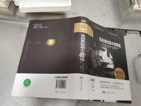 大悦读精装（全译本）名著阅读 莫泊桑短篇小说精选