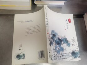 中国儿童文学传世经典：荷塘月色