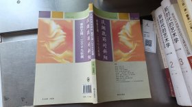 律师文摘.2009年秋辑 淡烟疏雨间斜阳（总第35辑）