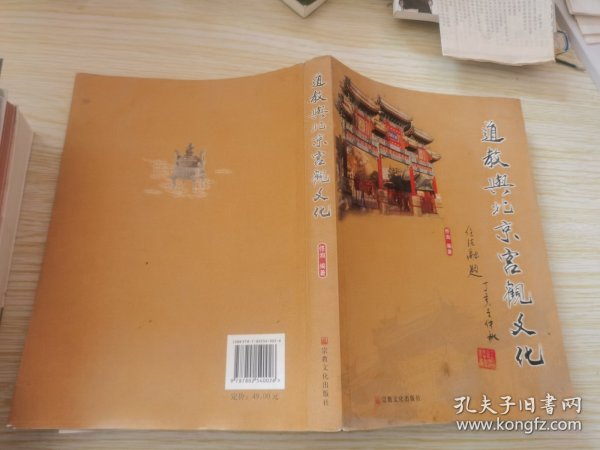 道教与北京宫观文化