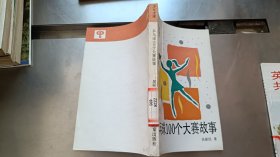乒乓球100個大賽故事